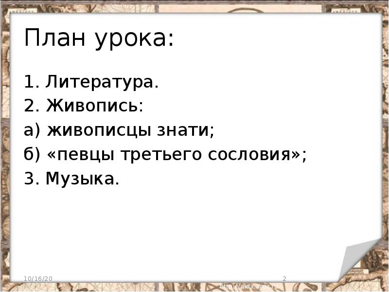 Живописцы знати и певцы третьего сословия