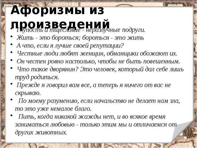 Афоризмы из произведений