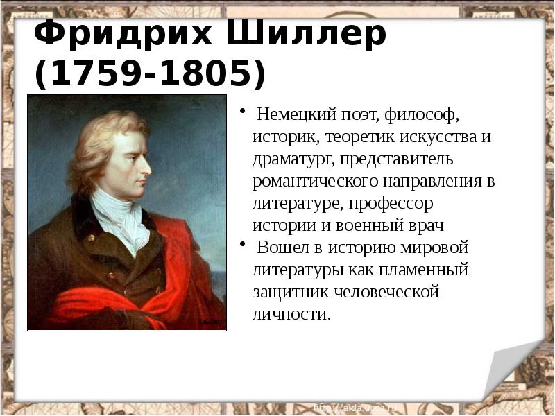 Конспект мир художественной культуры просвещения. История 7 класс мир художественной культуры Фридрих Шиллер. Фридрих Шиллер основные идеи. Представители художественной культуры Просвещения. Мир художественной культуры Просвещения 8 класс.