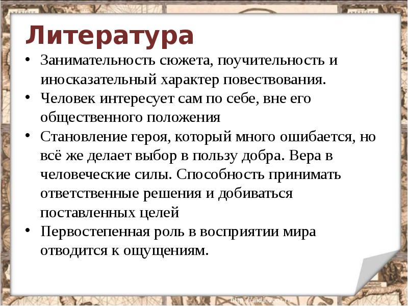 Презентация по теме мир художественной культуры просвещения 8 класс