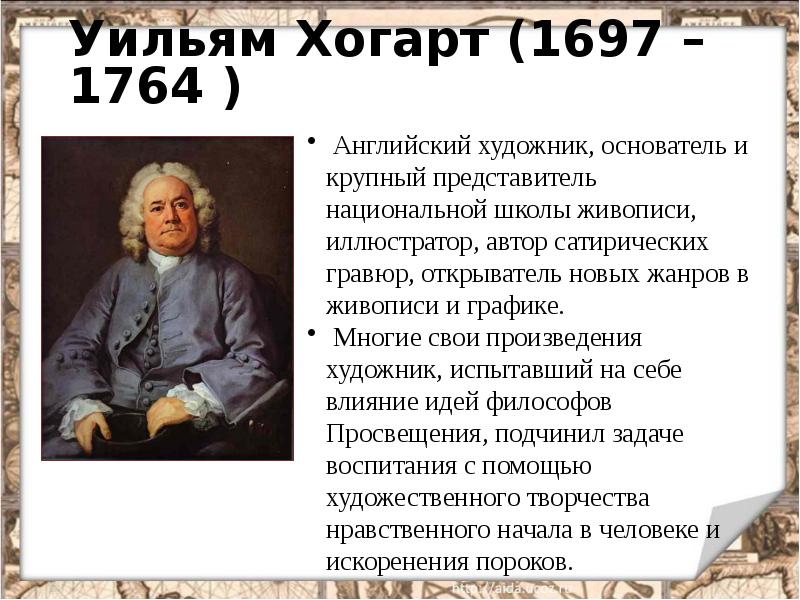 Мир художественной культуры просвещения 8 класс презентация