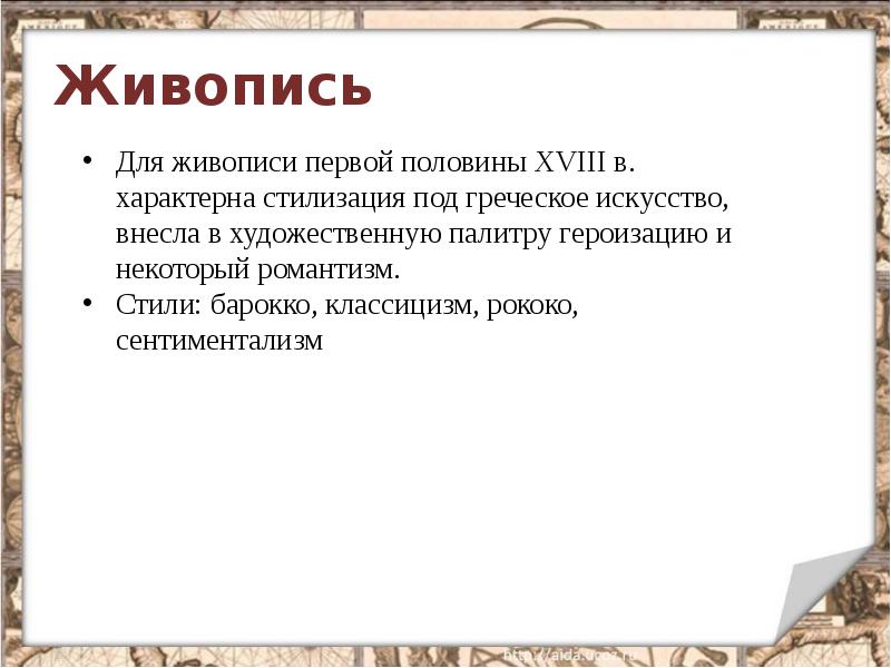 Конспект мир художественной культуры возрождения 7 класс