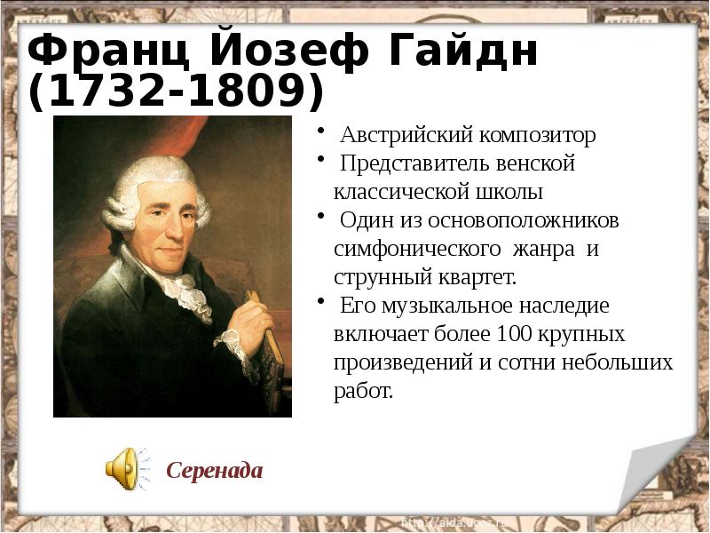 Творчество гайдна. Йозеф Гайдн годы жизни. Йозеф Гайдн симфония. Гайдн эпоха Просвещения. Симфония № 45 Йозеф Гайдн.