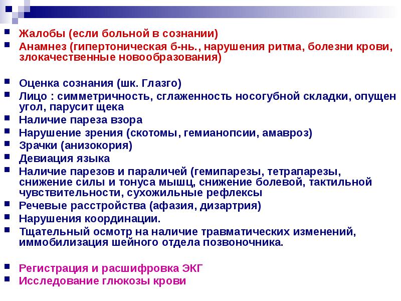 Сестринский уход при нарушении кровообращения. Анамнез ОНМК. Проблемы пациентов с острым нарушением мозгового кровообращения. Проблемы пациента при остром нарушении мозгового кровообращения.