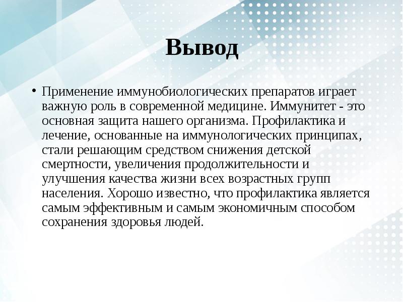 Вывод где. Иммунобиологические препараты роль. Лекарства вывод. Иммунобиологические препараты презентация. Использование иммунобиологических препаратов.