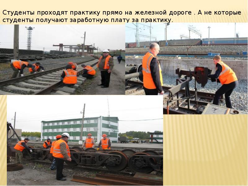 Железнодорожный после 9. Специальности ЖД поступления. Железнодорожный техникум Новосибирск. Транспортные технологии Новосибирск. Какая самая лучшая профессия на железной дороге.