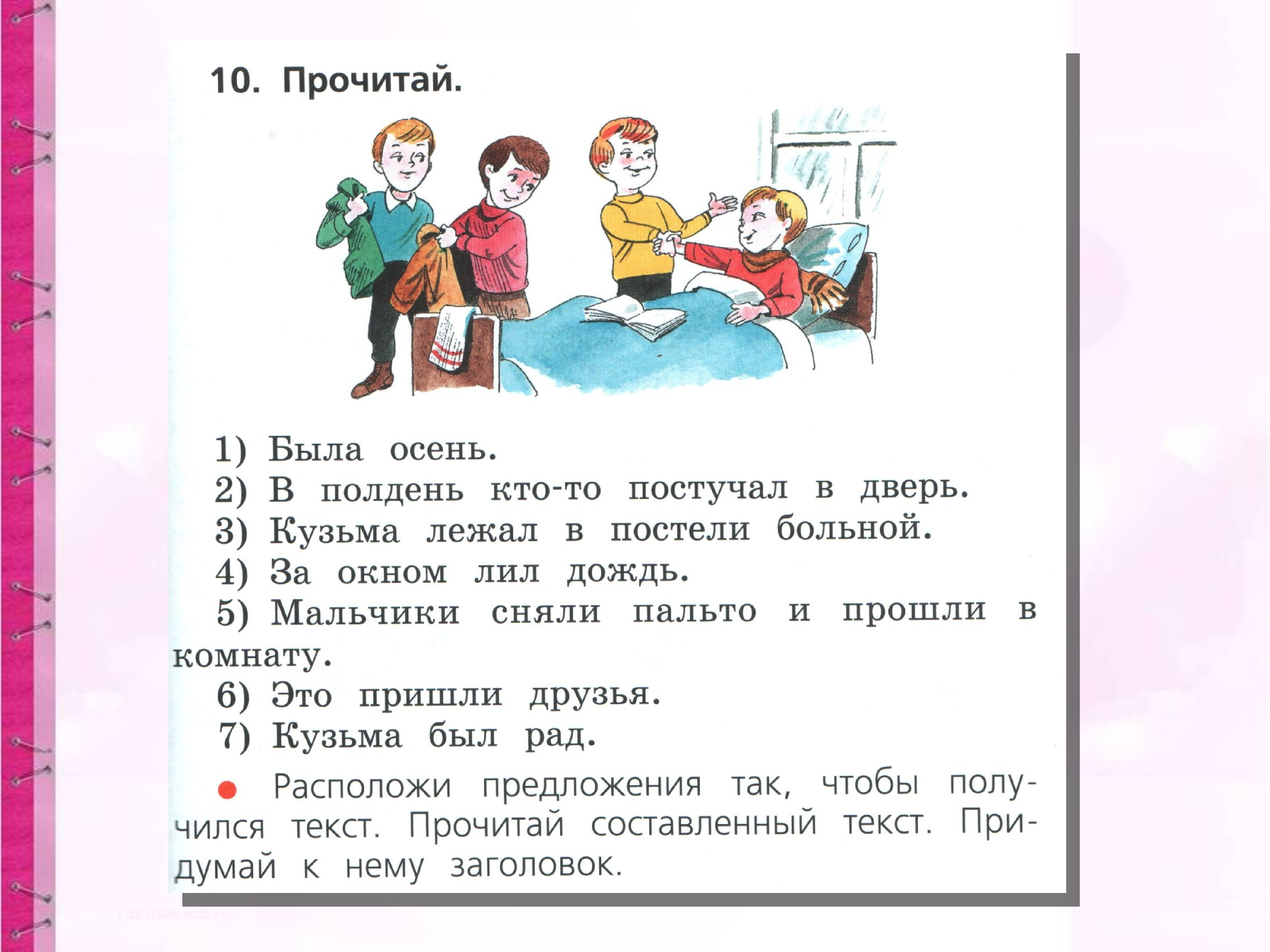 Составление текста из предложений с нарушенным порядком повествования 2 класс презентация