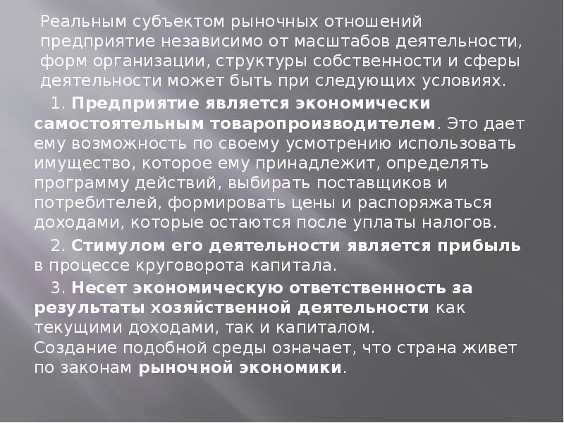 Рыночные отношения это. Субъекты рыночных отношений. Основные субъекты рыночных отношений. Определите субъекты рыночных отношений:. Формы организации рыночных отношений.