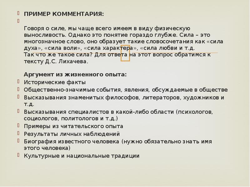 Сочинение на тему сила. Все темы сочинений ОГЭ. Темы которые будут на сочинение ОГЭ. Сочинение на тему сила слова. Частые темы сочинений в ОГЭ.