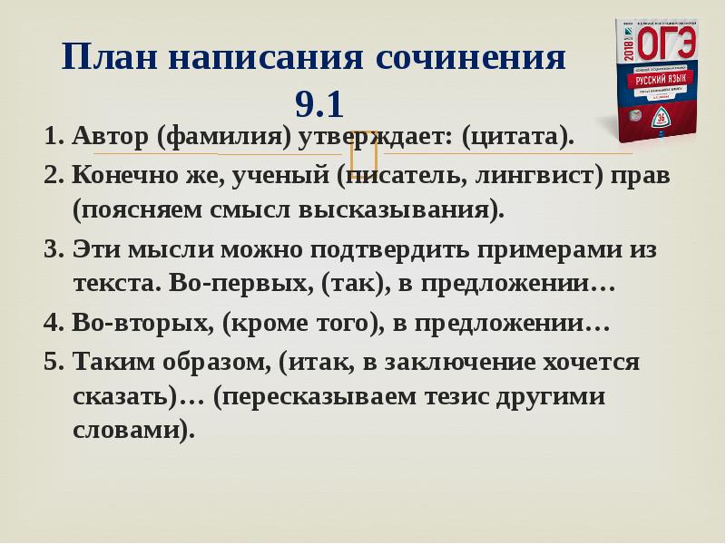 План как писать сочинение рассуждение по русскому