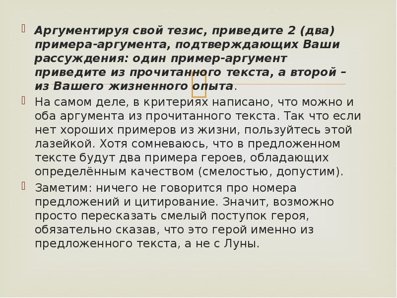 Аргументированный текст рассуждение. Пример Аргументы из прочитанного текста. Аргумент из прочитанного текста. Сочинение на тему тезис. Сочинение рассуждение тезис Аргументы.