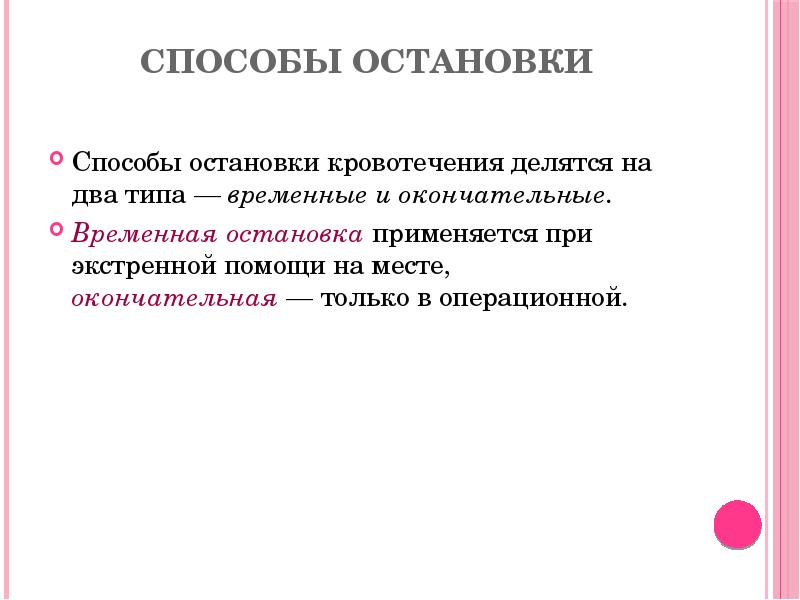 Способы временной остановки кровотечения презентация