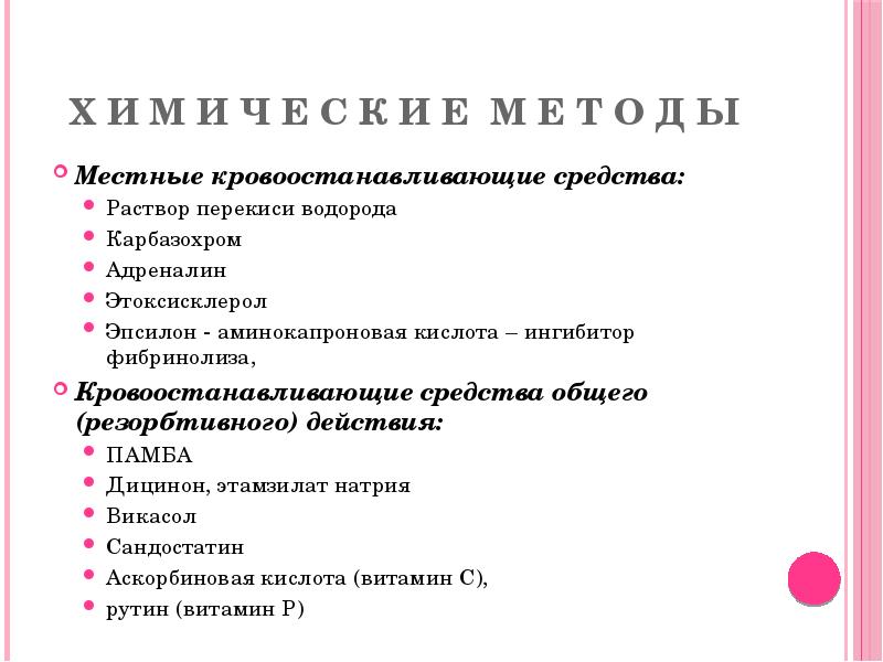 Х И М И Ч Е С К И Е М Х И М И Ч Е С К И Е М