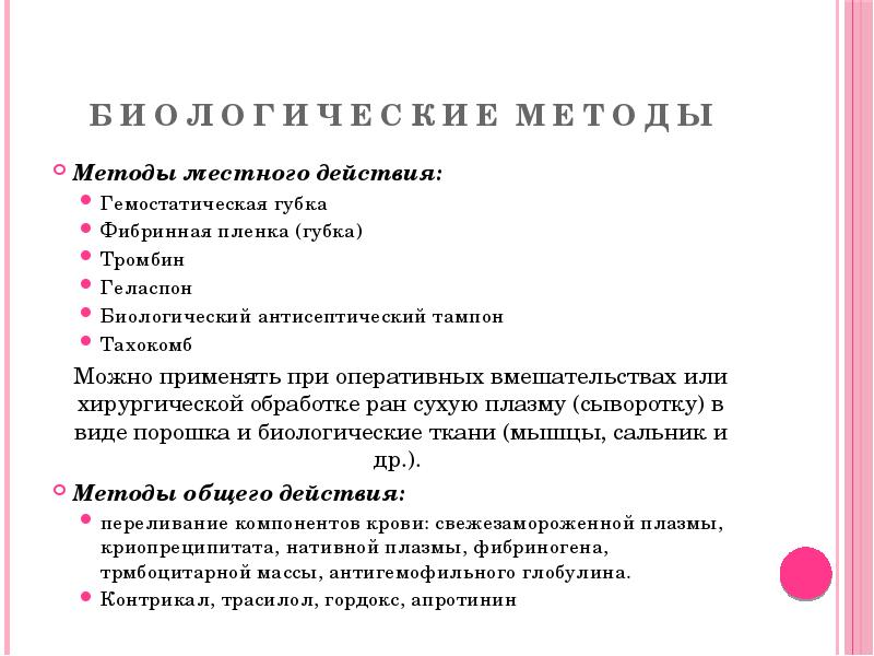 Б И О Л О Г И Ч Е С К