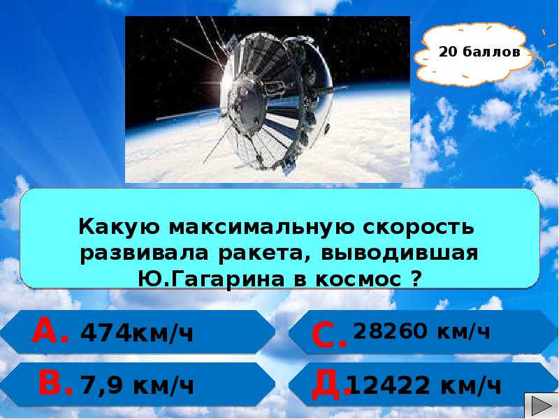 Какую роль играет полет. Максимальная скорость в космосе. какую скорость развивает ракета. максимальная скорость ракеты в космосе км/ч. максимально развитая скорость в космосе.