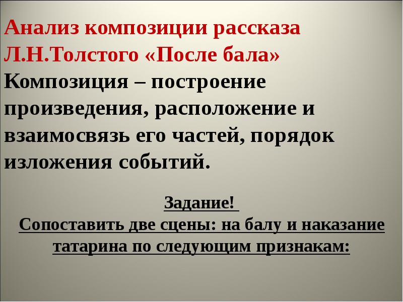 Краткое содержание толстой после бала 8 класс