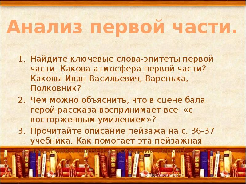 Варенька в рассказе после бала. Эпитеты после бала первая часть. После бала какова атмосфера первой части?. Что такое ключевые слова в рассказе. Эпитеты из первой части после бала.