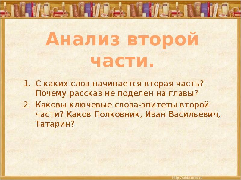 С каких слов начать рассказывать презентацию