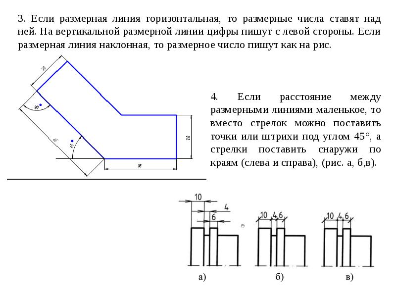 Можно ли пересекать размерные числа какими либо линиями чертежа