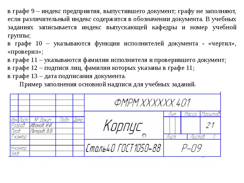 В графе документа. Индекс чертежа. Обозначение документа на чертеже. Индекс предприятия. Индекс предприятия на чертеже.