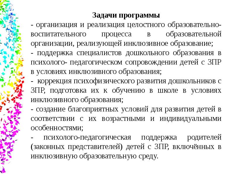 Задачи целостного образовательного процесса