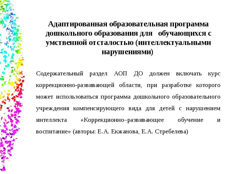 Адаптированная программа психолого педагогического сопровождения. Согласие на адаптированную программу в ДОУ.