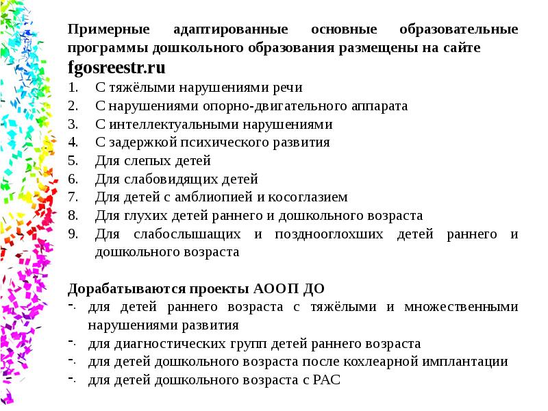 Адаптированная образовательная программа дошкольного образования. Фото федеральная образовательная программа дошкольного образования. Примерные адаптированные образовательные программы для детей с зпр. Примерная образовательная программа дошкольного образования. Адаптированная образовательная программа.