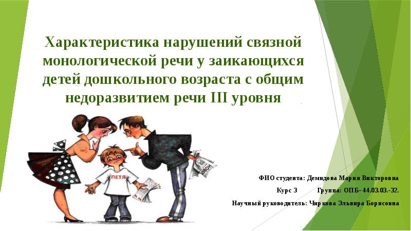 Характеристика нарушений. Нарушение Связной речи. Параметры монологической речи детей дошкольного возраста. Нарушение Связной речи у детей с ОНР. Характеристика нарушений Связной речи у детей с ОНР.