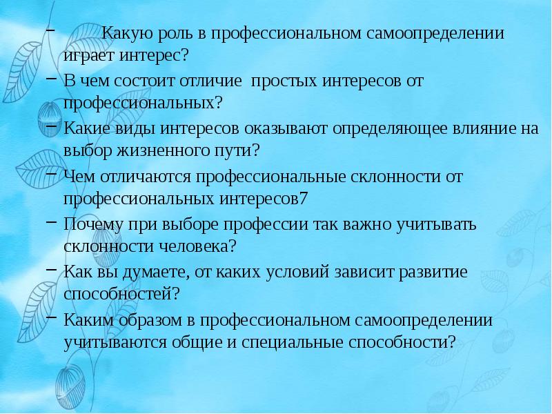 Какую роль играет правильно составленный профессиональный план в профессиональном