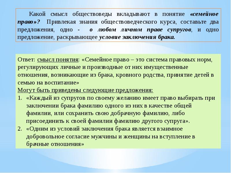 Презентация задачи по семейному праву