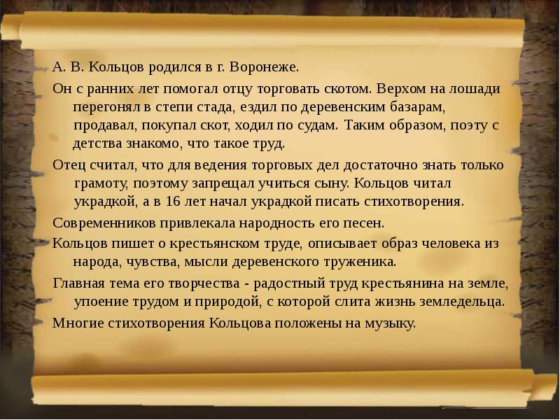 Поэтические приемы. Образ+России+в+стихах+Кольцова. Анализ стихотворения Кольцова Соловей. Анализ стиха Кольцова Соловей.