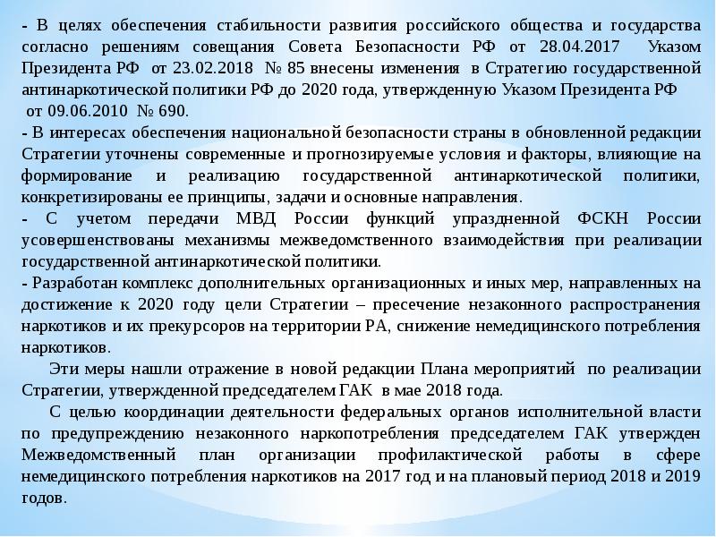 Немедицинского употребления. Немедицинского потребления наркотических средств. 11. Факторы риска немедицинского употребления наркотиков.. Немедицинское потребление пав.