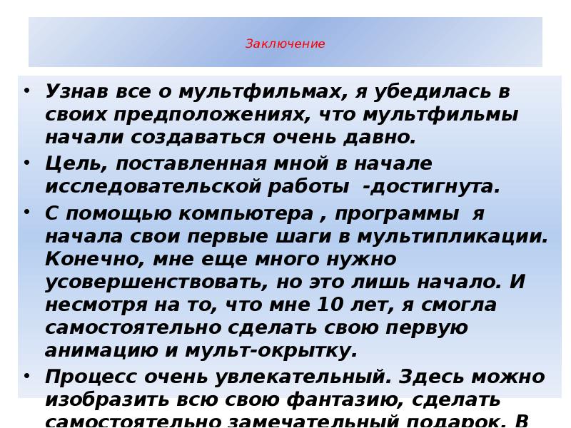 Определить заключить. Как понять в заключении. Узнал заключение. Как находить заключение. Вывод . Узнав.