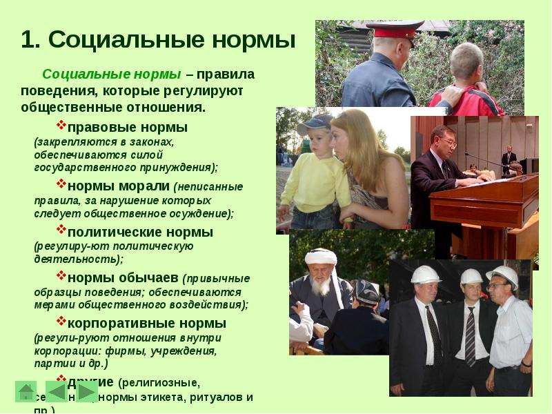 Социальная ценность правовых норм