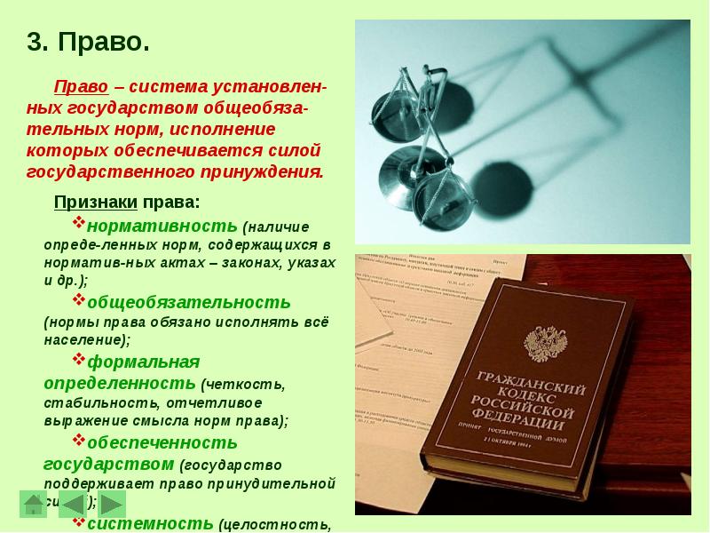 Право на юридическую помощь гарантируется каждому. Право кодекс. Нормативно правовые акты фотография. Кодексы права. Нормы права обеспечиваются силой государственного принуждения.