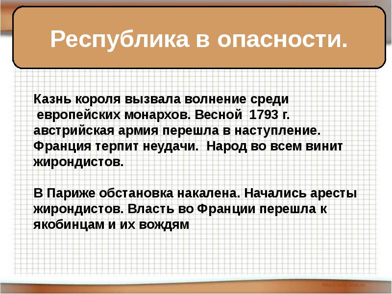 Франция от монархии к республике презентация 8 класс