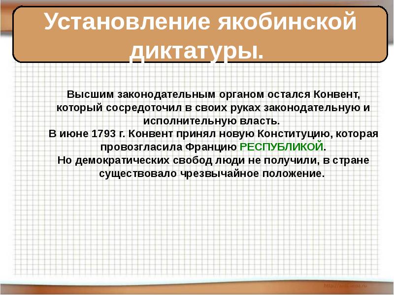 Франция от монархии к республике презентация 8 класс