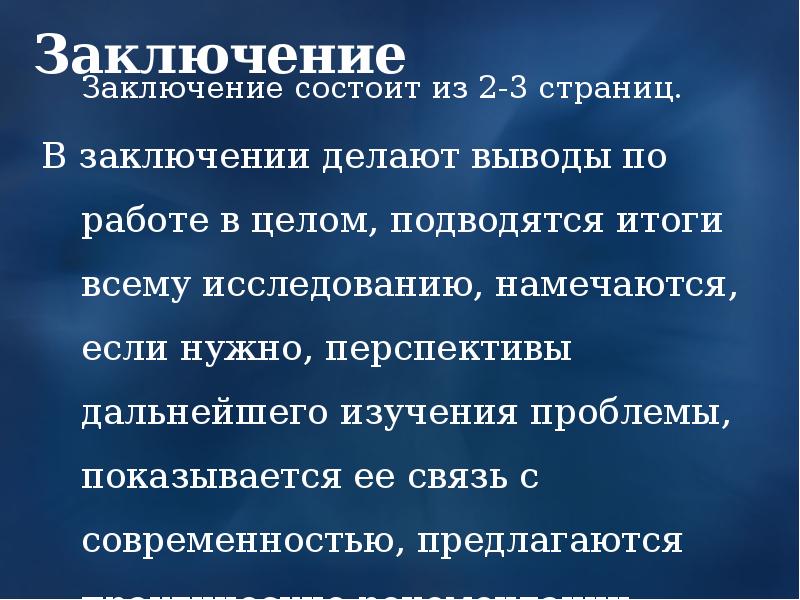 Вывод состоять. Из чего состоит заключение. Текст заключения состоит из. В заключение или в заключении как правильно. Из чего состоит вывод.