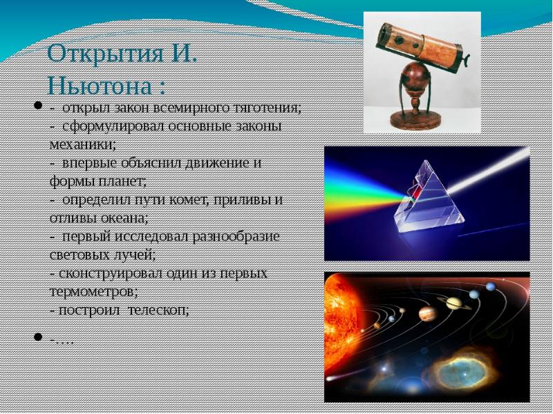 Современные открытия в физике презентация