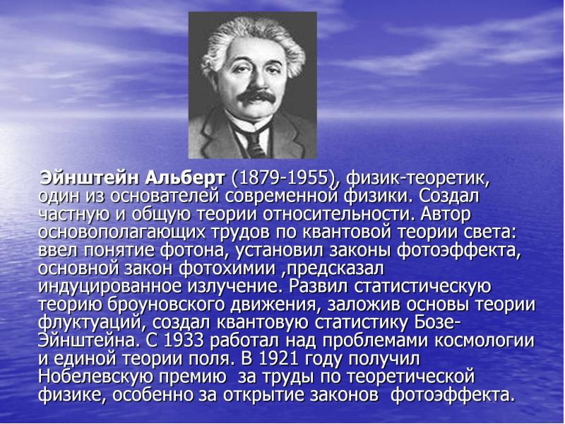 Презентации по современной физике