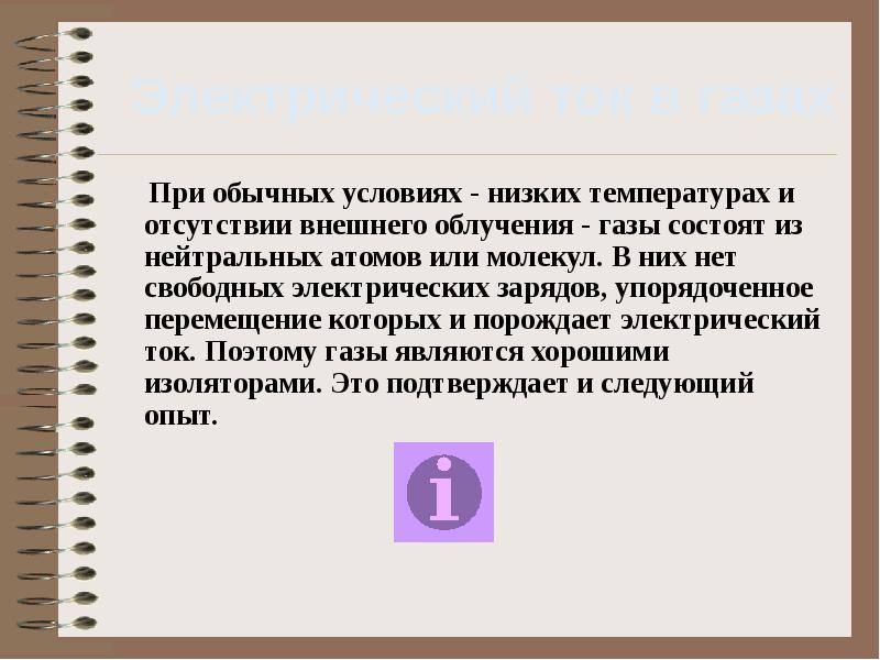 При обычных условиях - низких температурах и отсутствии внешнего облучения При обычных условиях - низких температурах и отсутствии внешнего облучения