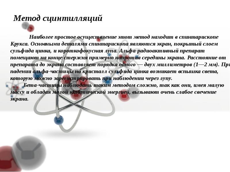 Методы наблюдения и регистрации элементарных частиц презентация 11 класс