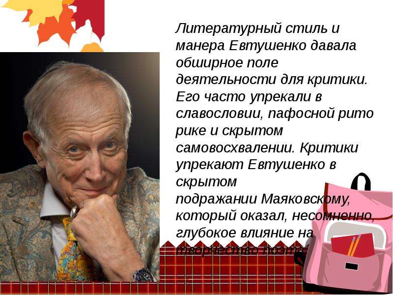 Евтушенко презентация 7 класс. Е Евтушенко презентация. Евтушенко доклад.