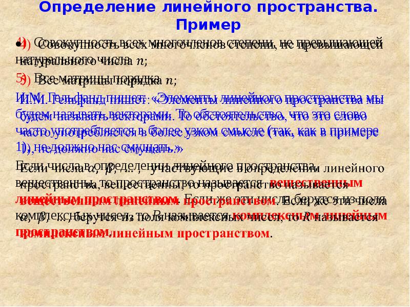 Определение линейные. Определение линейного пространства. Образ линейного пространства пример. Историческое пространство примеры. 18. Определение линейного пространства..