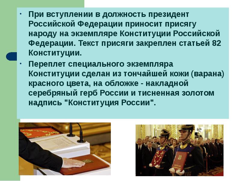 Конституционное право презентация для студентов