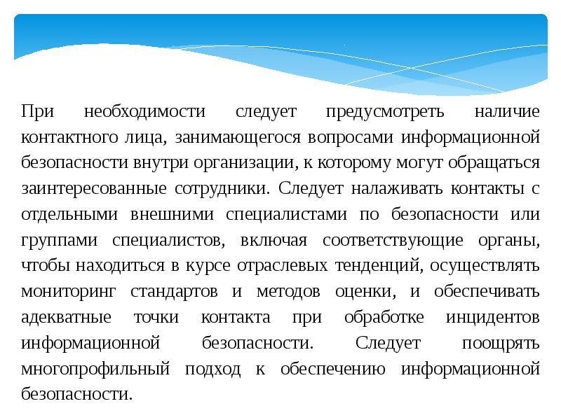 Методы безопасности для презентации. Значение следует с необходимостью..