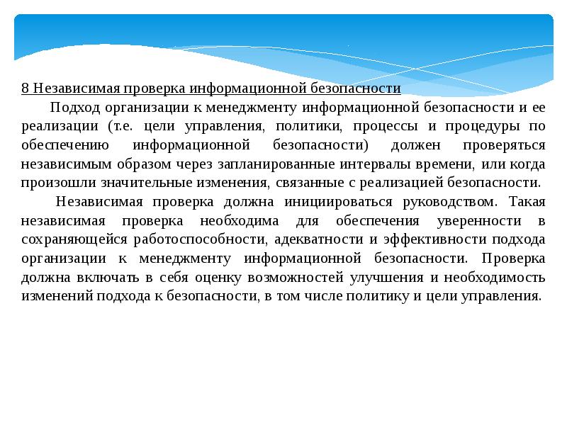 Подходы безопасность. Цель обеспечения инфекционной безопасности (ИБ). Проверка информационной безопасности. Цель обеспечения инфекционной безопасности ИБ тест. Политика безопасности и методы ее реализации.