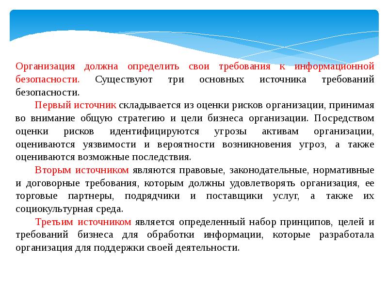 Является средством обеспечения. Источники обеспечения безопасности. Источники требований. Источники требований в проекте. Источники требований к по.