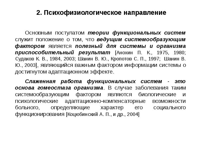 В основе системы лежит. Системообразующий фактор функциональной системы. Основные положения теории функциональных систем. Что является системообразующим фактором в функциональной системе. Принципиальные вопросы общей теории функциональных систем.