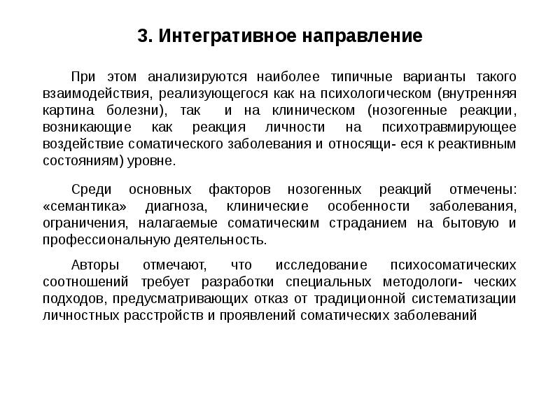 Соматические заболевания презентация